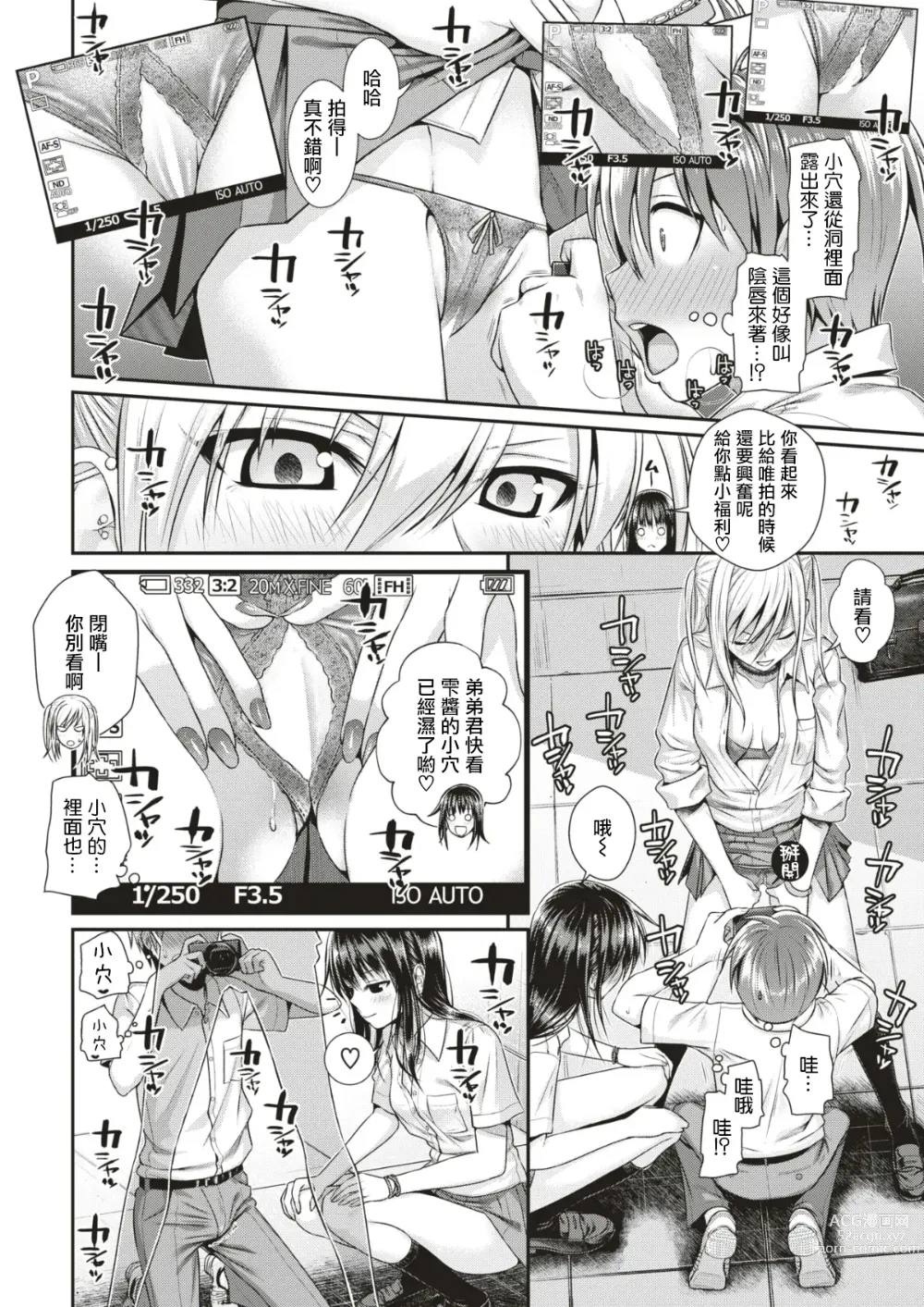 Page 18 of manga 唯与雫