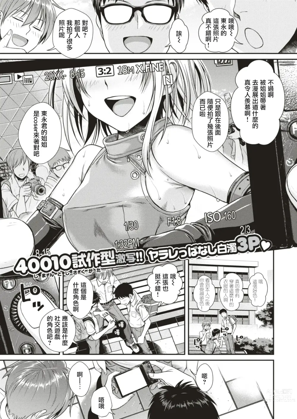 Page 3 of manga 唯与雫
