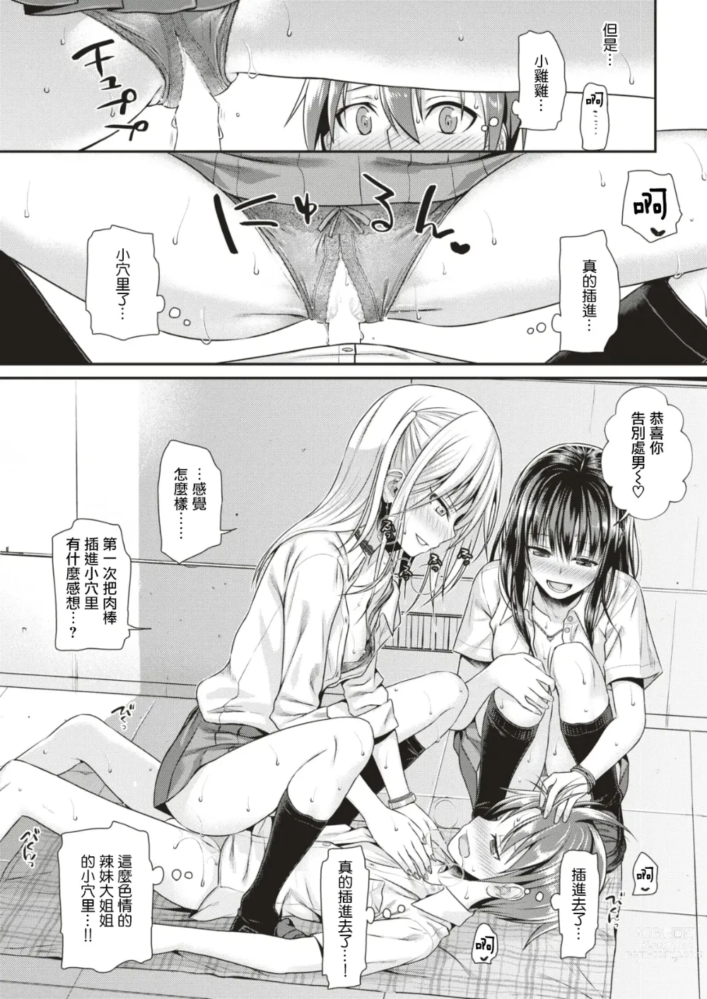 Page 23 of manga 唯与雫