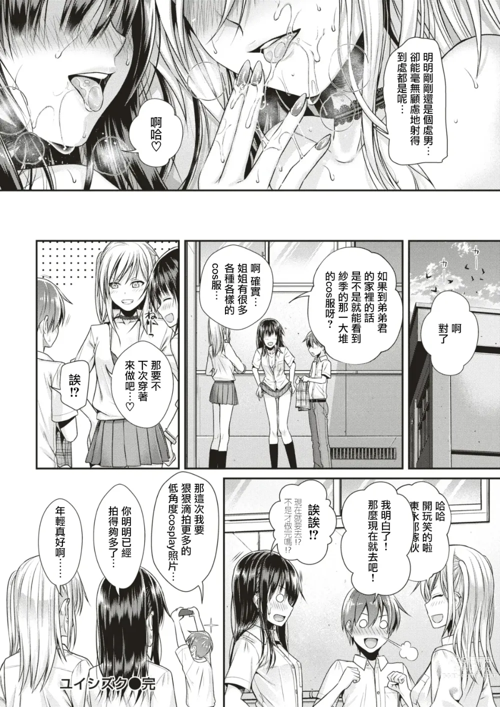 Page 30 of manga 唯与雫
