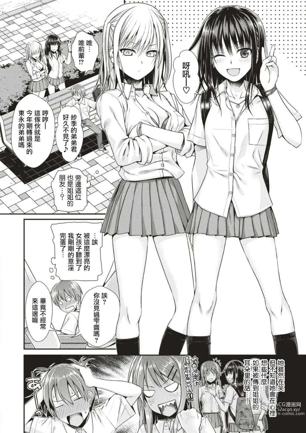 Page 6 of manga 唯与雫
