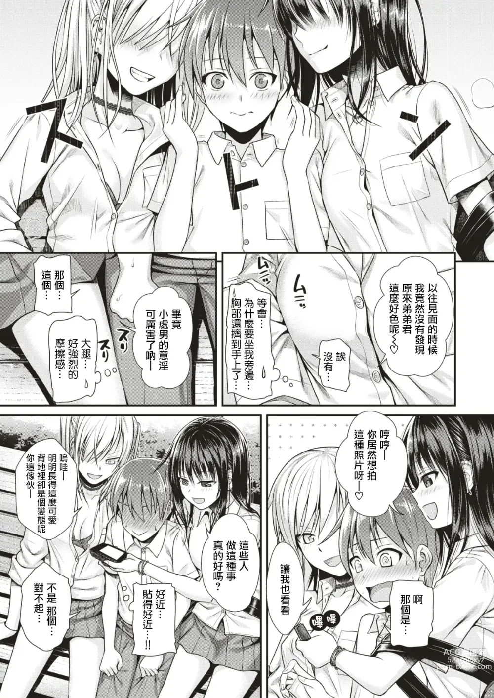 Page 7 of manga 唯与雫