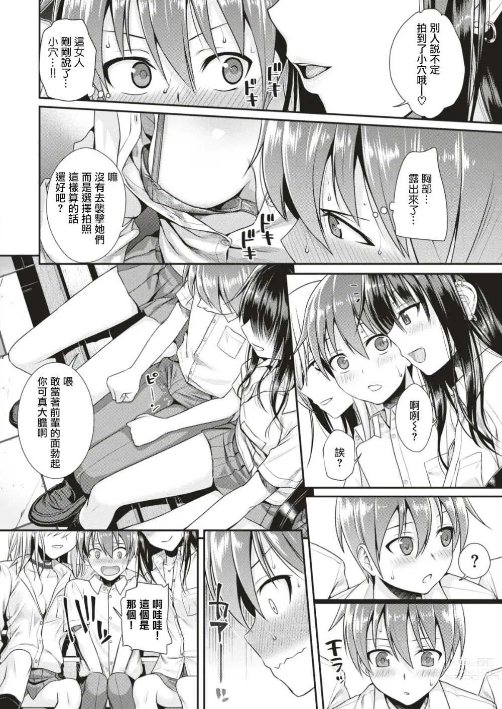 Page 8 of manga 唯与雫