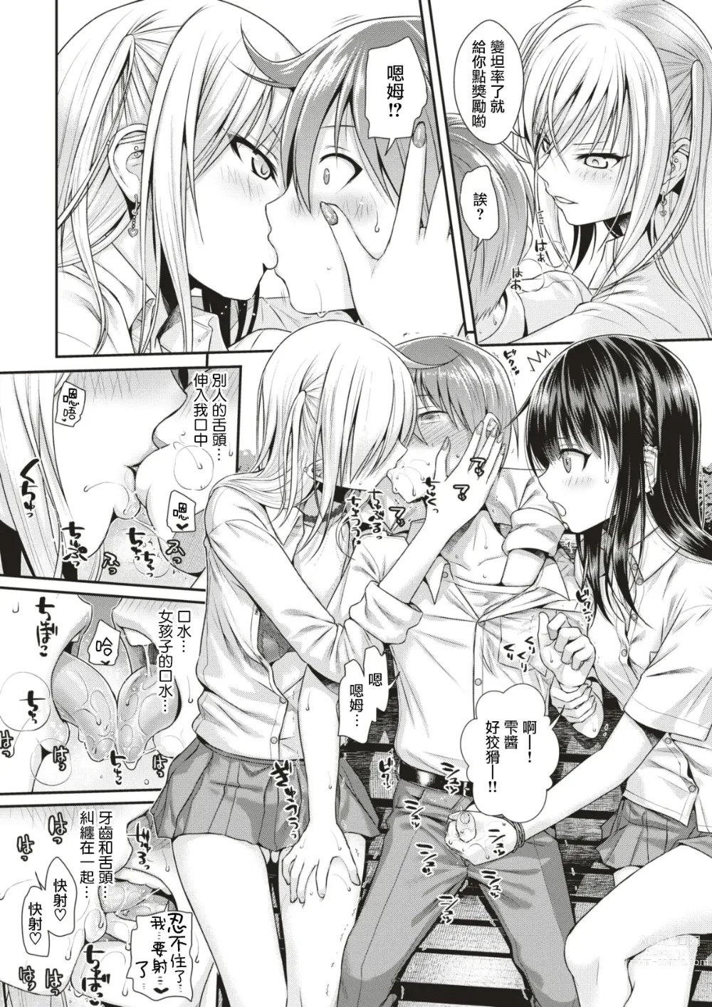 Page 12 of manga 唯与雫 (decensored)