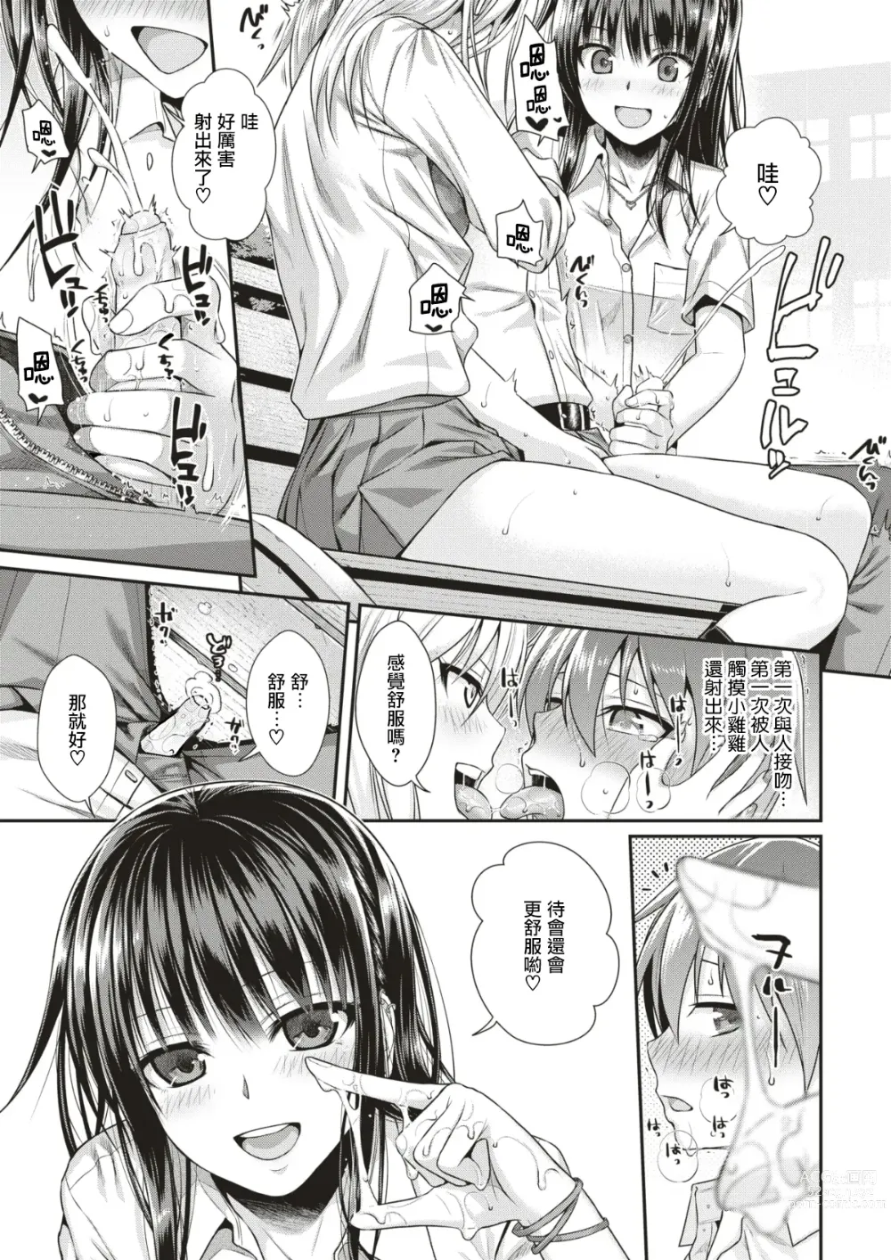 Page 13 of manga 唯与雫 (decensored)