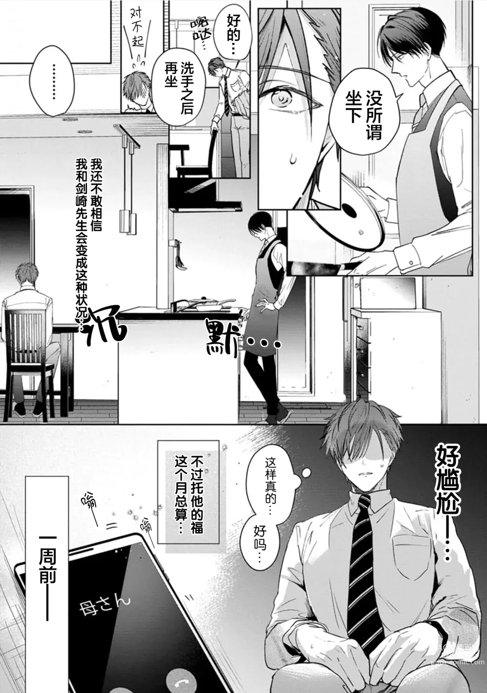 Page 11 of manga 更加可爱也无妨 Ch. 1-4