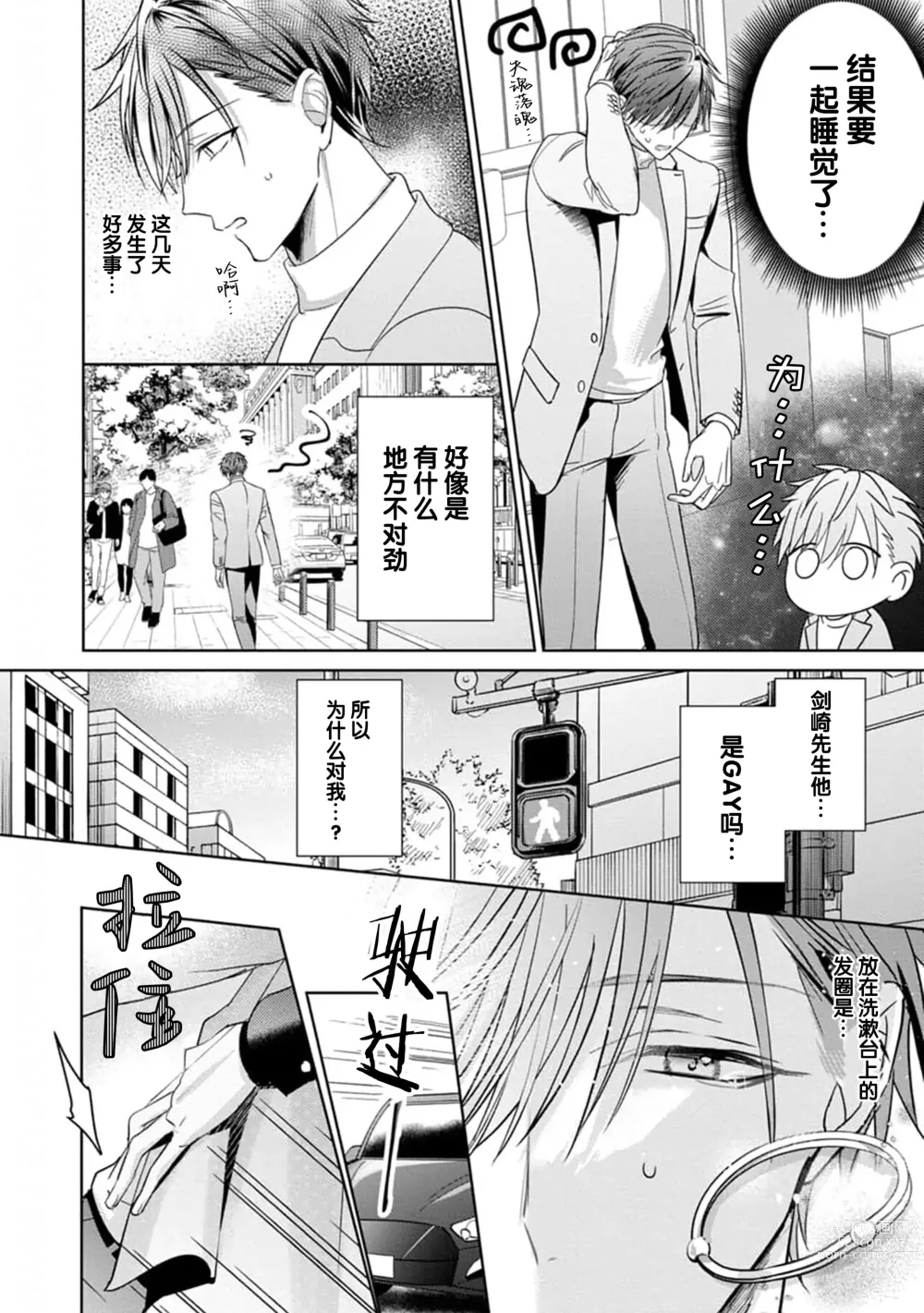 Page 101 of manga 更加可爱也无妨 Ch. 1-4