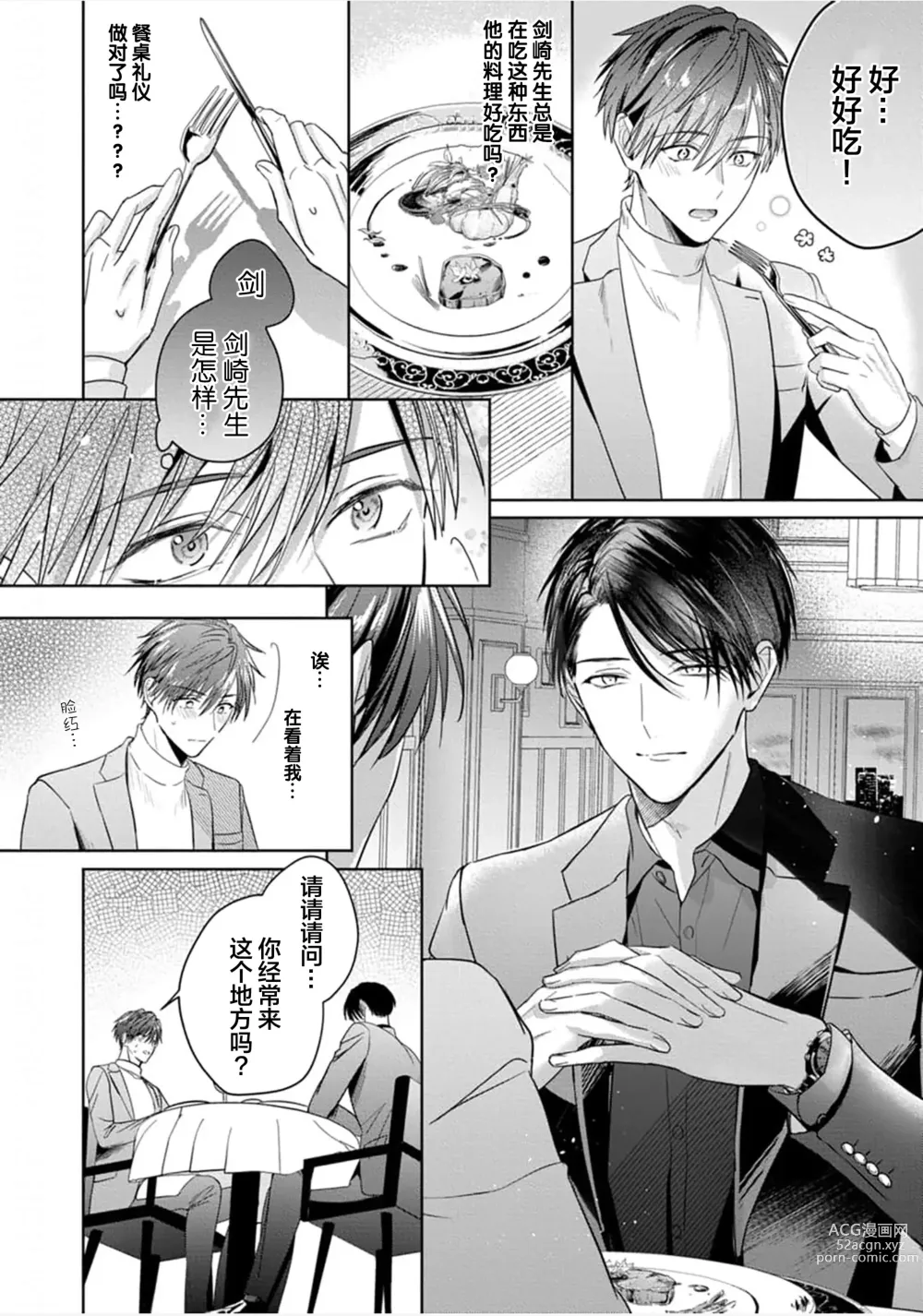 Page 105 of manga 更加可爱也无妨 Ch. 1-4