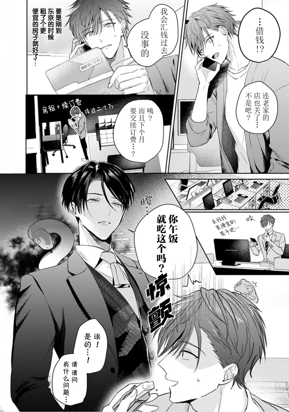 Page 12 of manga 更加可爱也无妨 Ch. 1-4