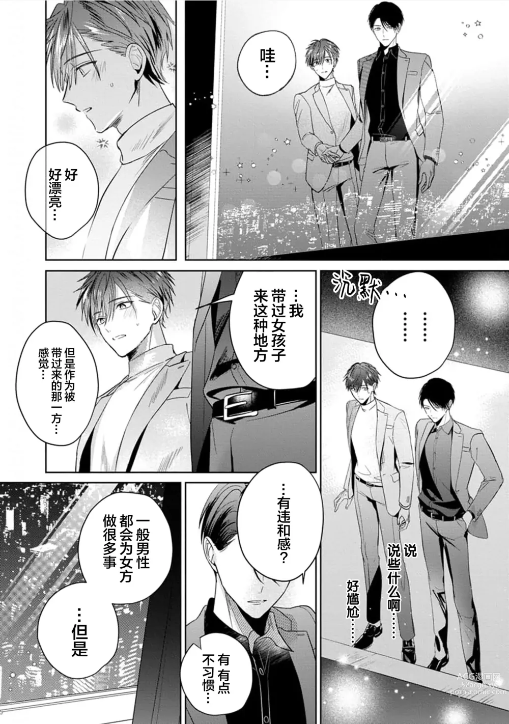 Page 111 of manga 更加可爱也无妨 Ch. 1-4