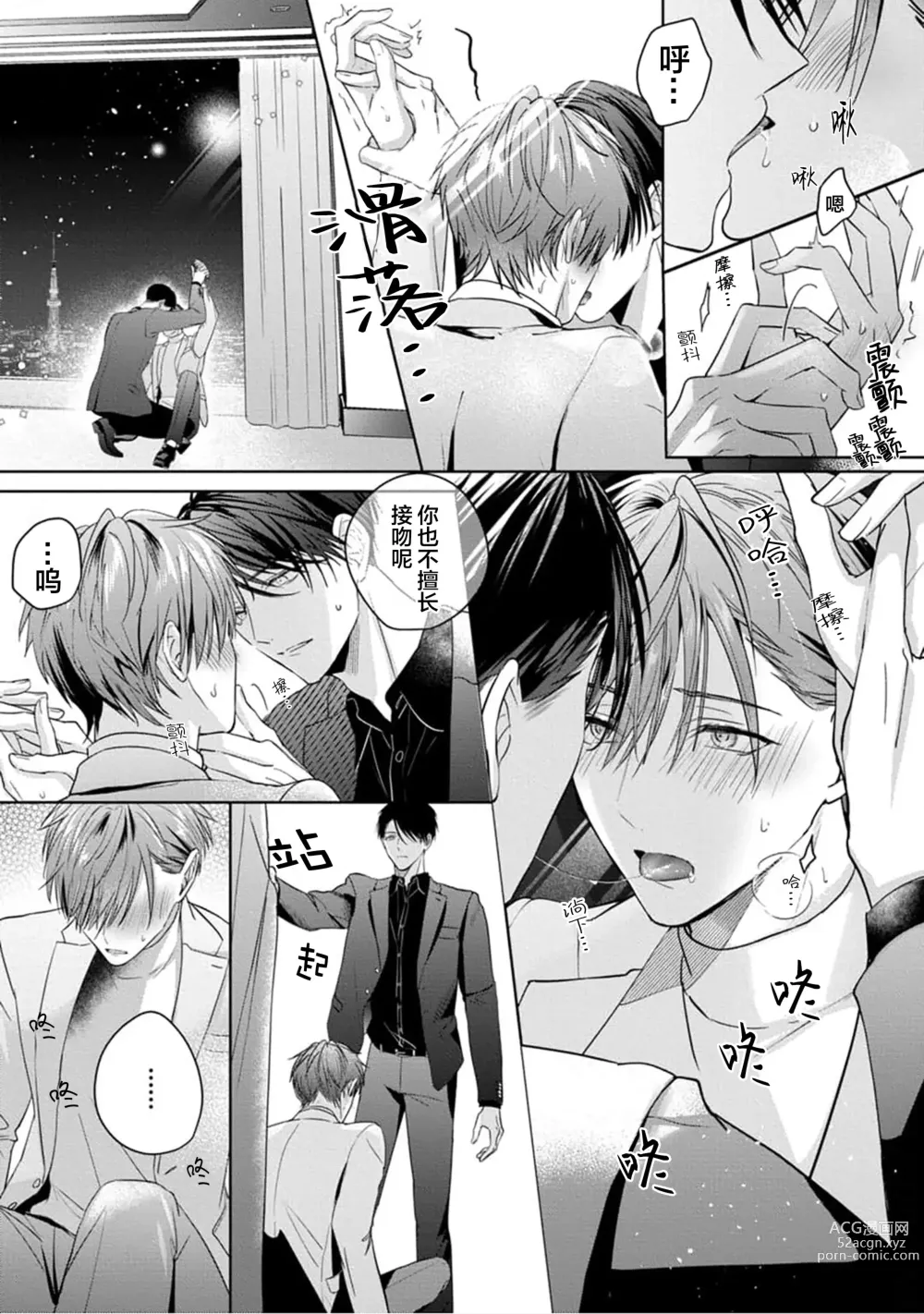 Page 114 of manga 更加可爱也无妨 Ch. 1-4