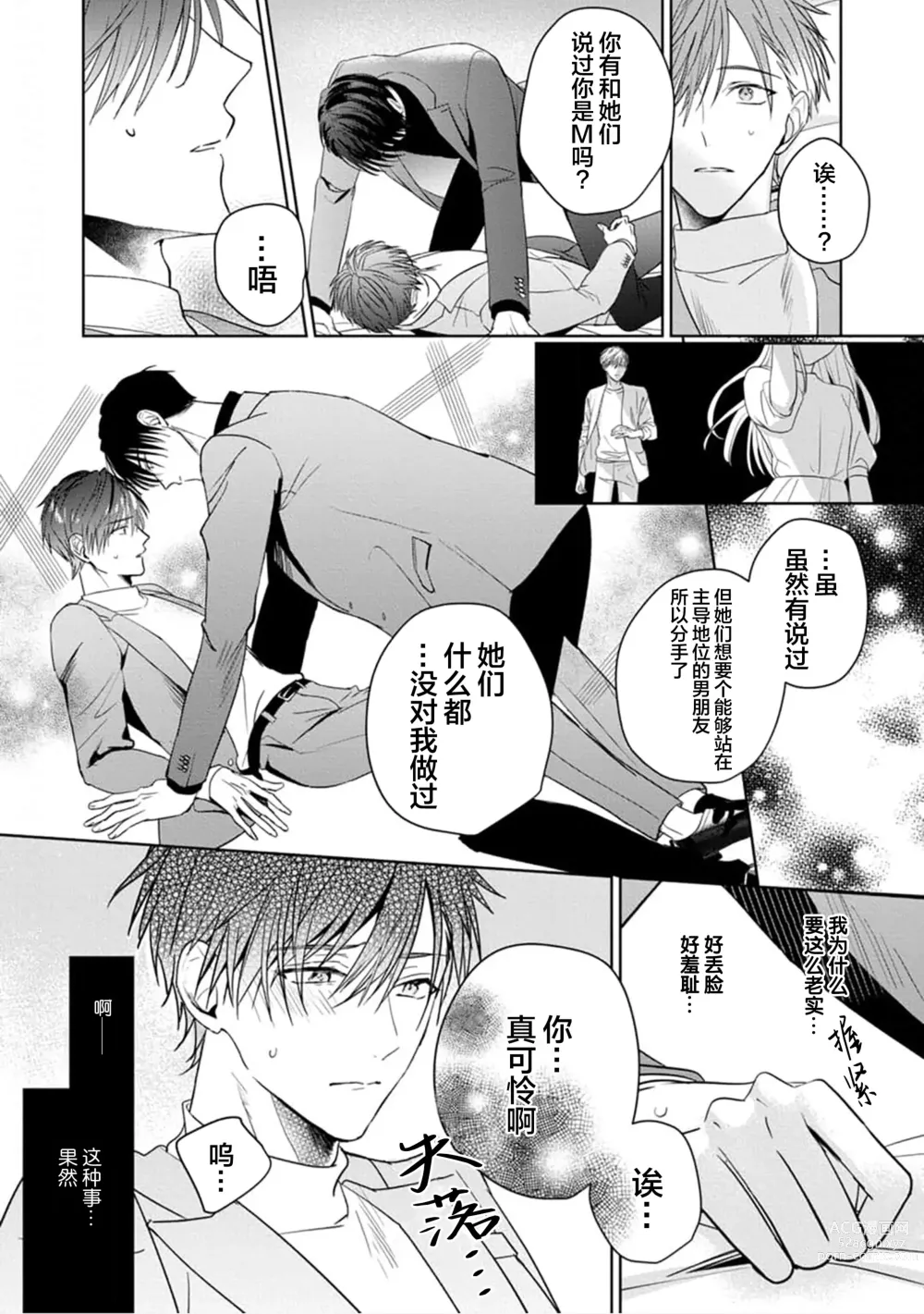 Page 116 of manga 更加可爱也无妨 Ch. 1-4