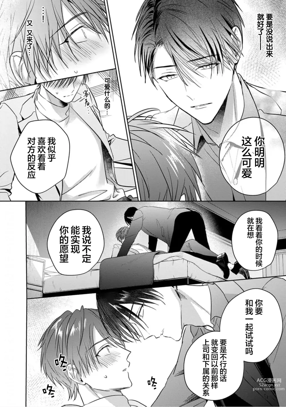 Page 117 of manga 更加可爱也无妨 Ch. 1-4