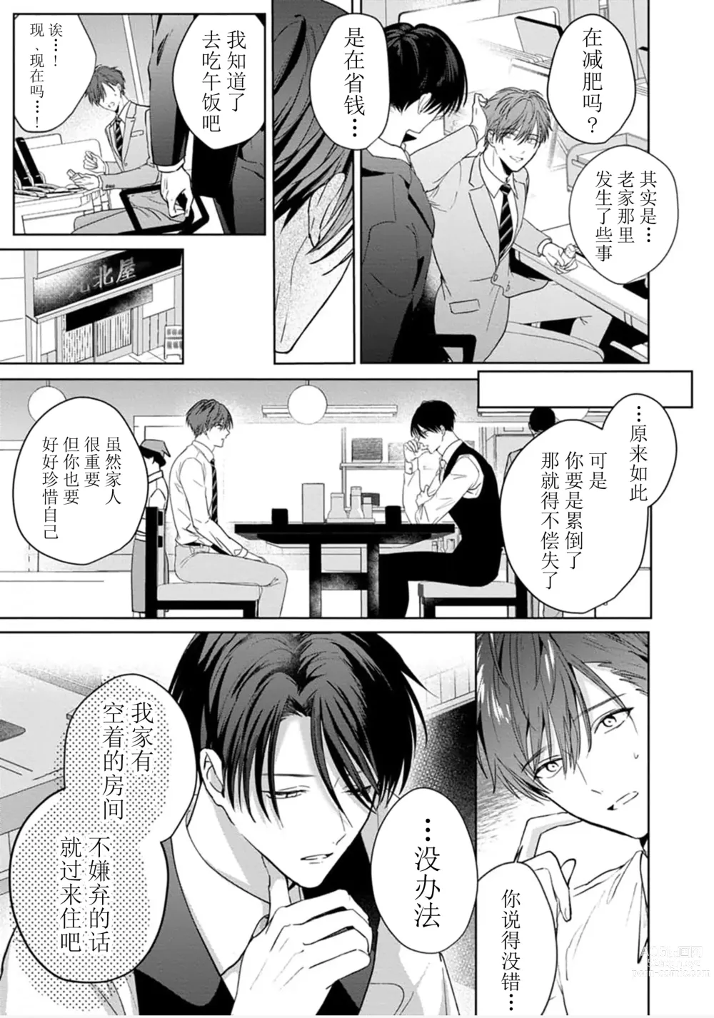 Page 13 of manga 更加可爱也无妨 Ch. 1-4