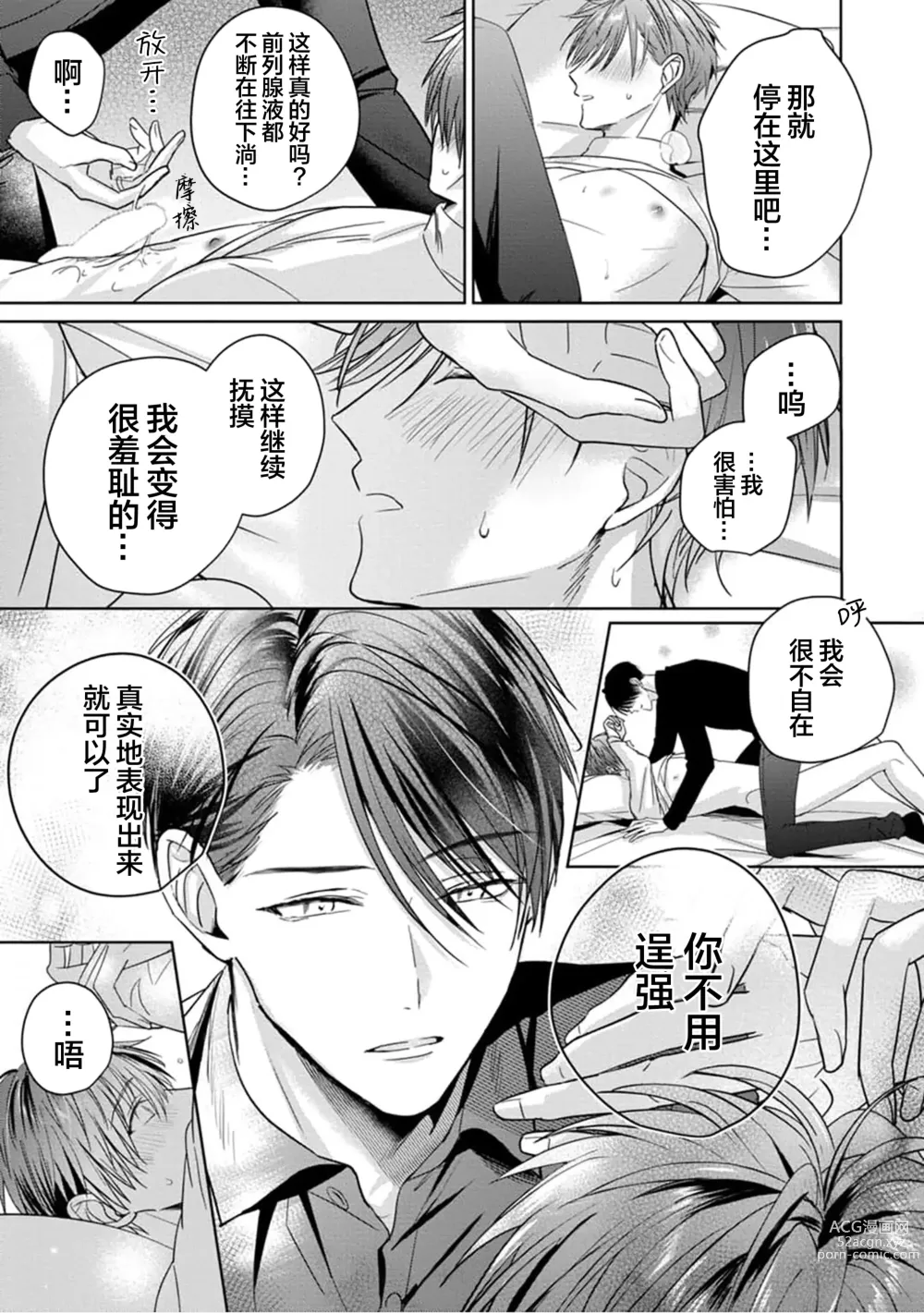 Page 128 of manga 更加可爱也无妨 Ch. 1-4