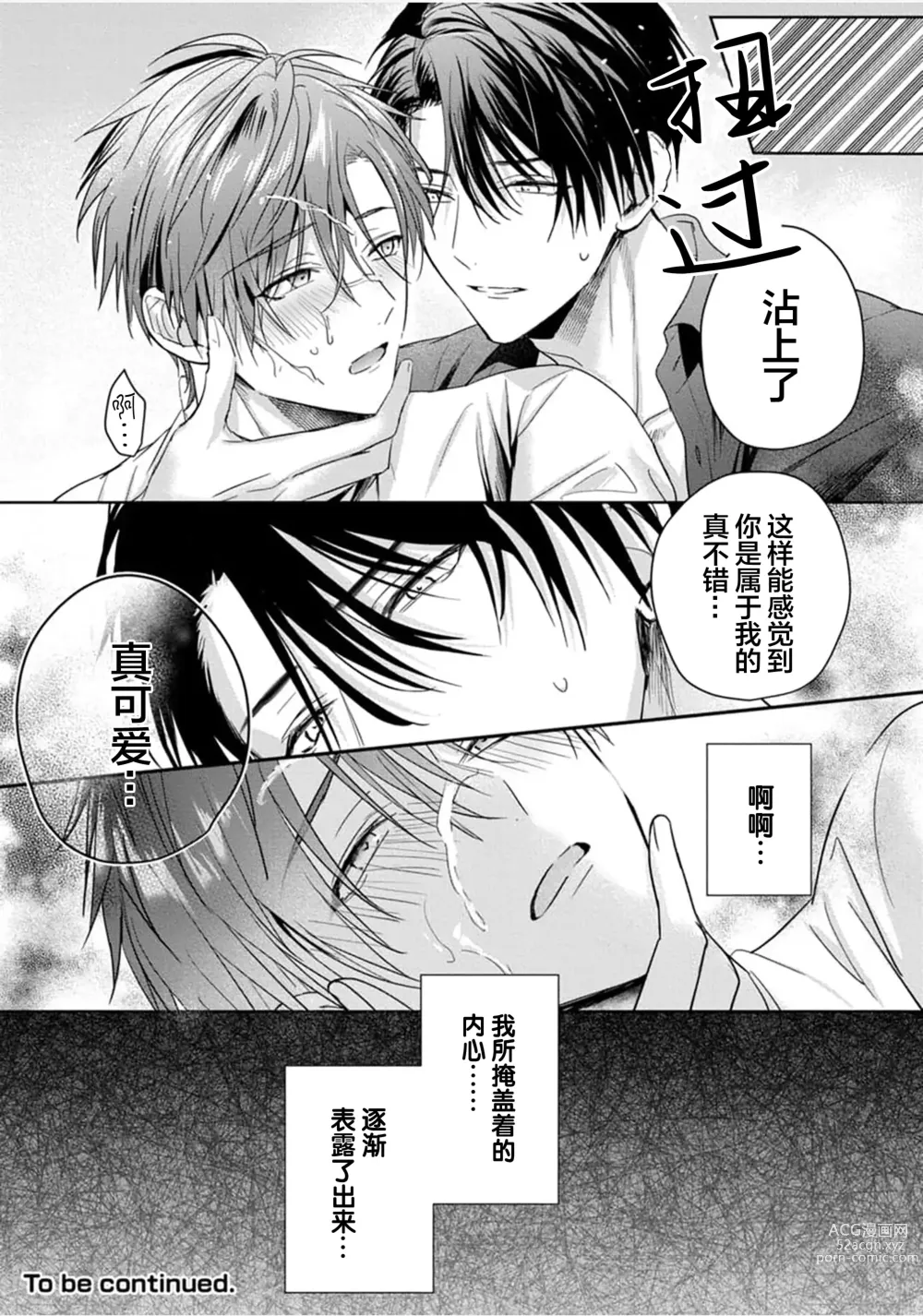 Page 137 of manga 更加可爱也无妨 Ch. 1-4