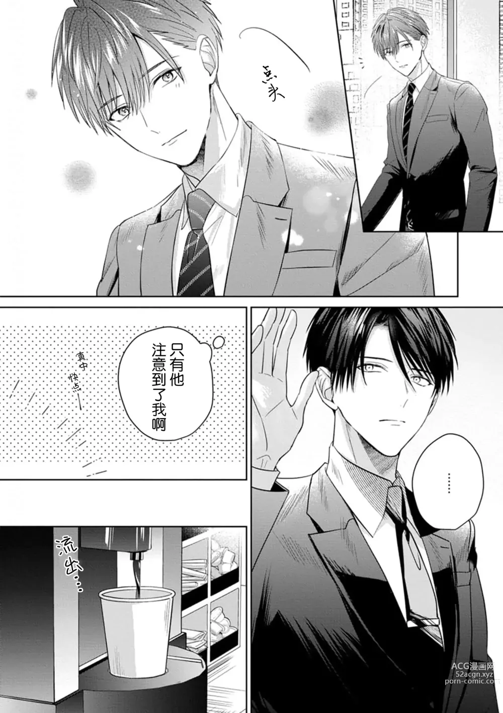 Page 142 of manga 更加可爱也无妨 Ch. 1-4