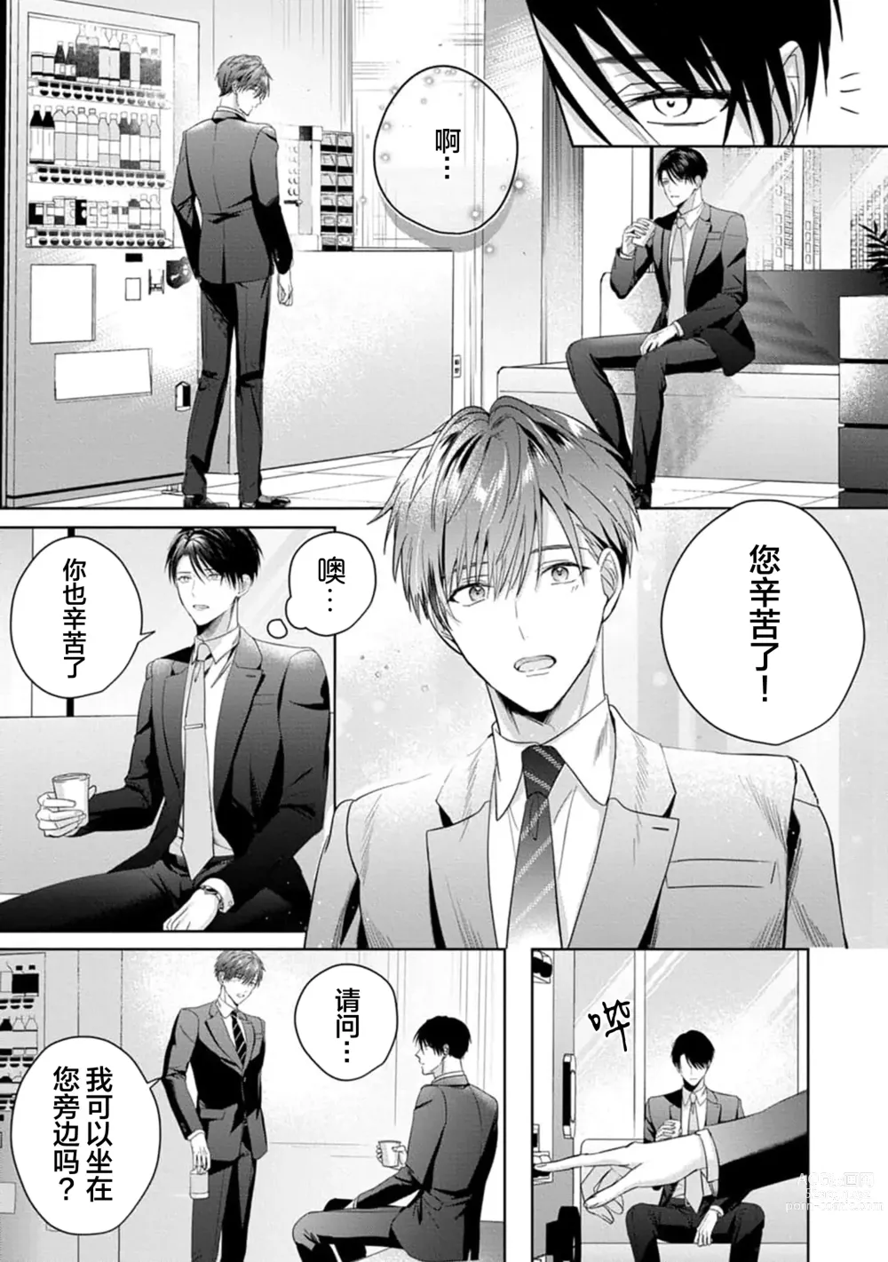 Page 144 of manga 更加可爱也无妨 Ch. 1-4