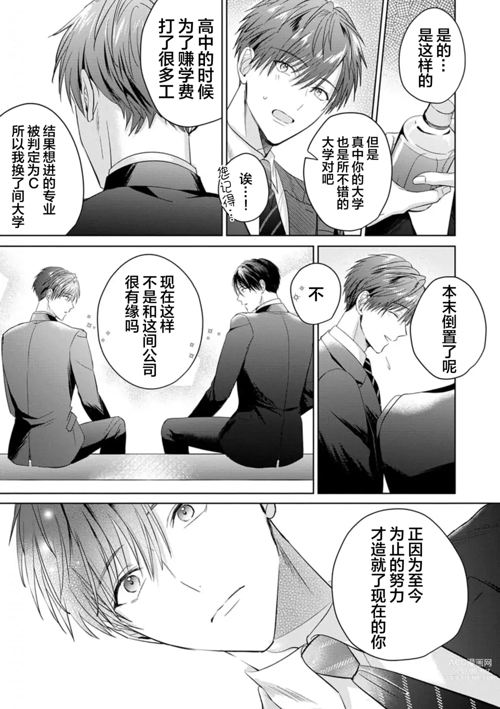 Page 146 of manga 更加可爱也无妨 Ch. 1-4