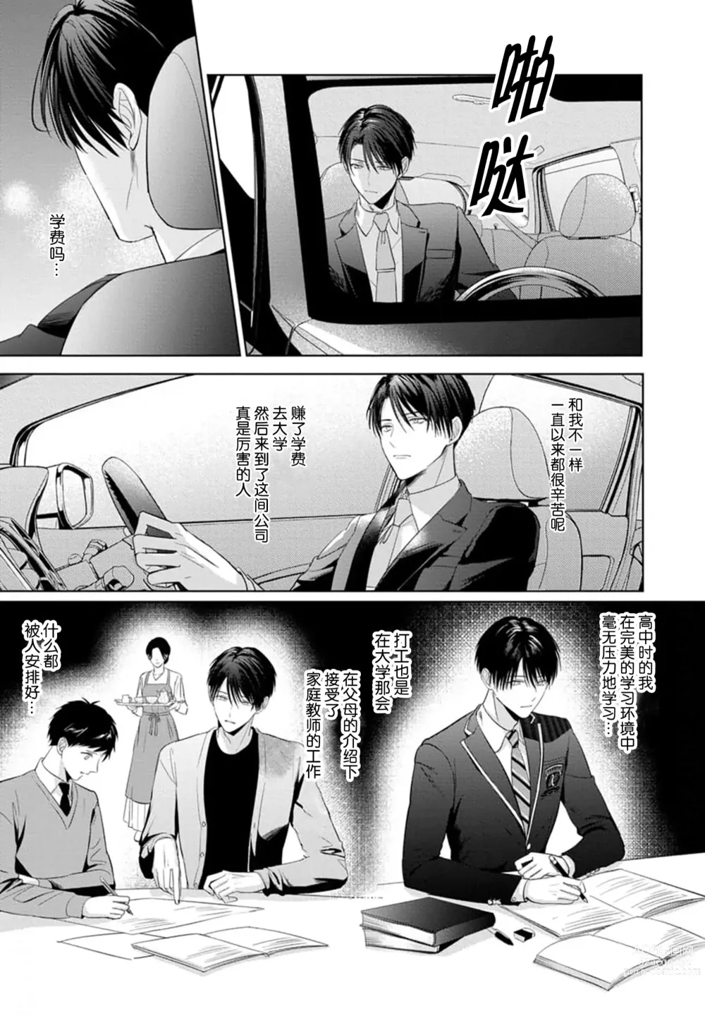 Page 148 of manga 更加可爱也无妨 Ch. 1-4