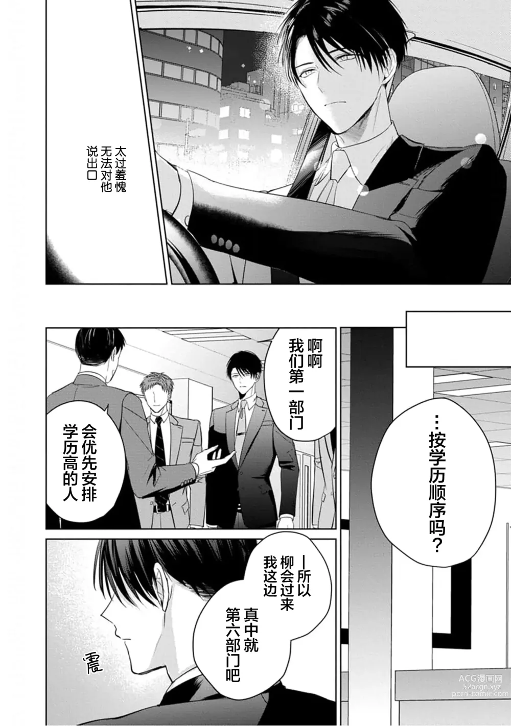 Page 149 of manga 更加可爱也无妨 Ch. 1-4