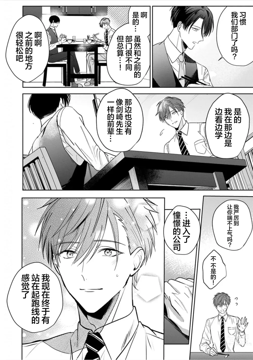 Page 16 of manga 更加可爱也无妨 Ch. 1-4