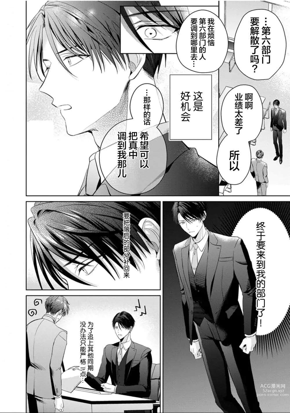 Page 153 of manga 更加可爱也无妨 Ch. 1-4