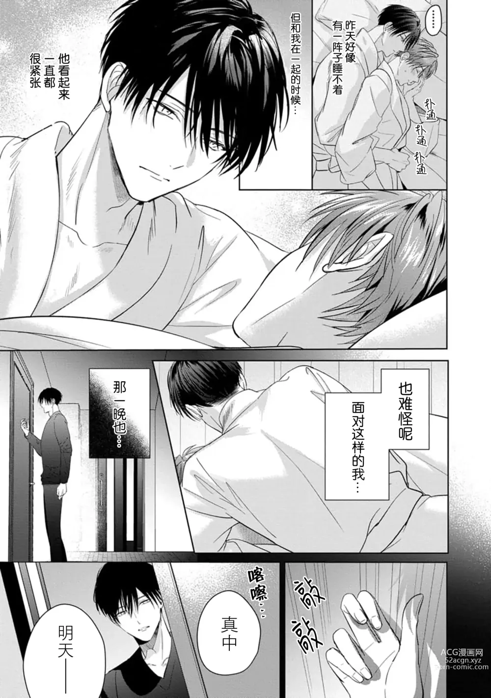 Page 156 of manga 更加可爱也无妨 Ch. 1-4