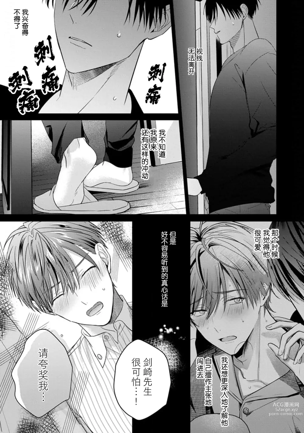 Page 158 of manga 更加可爱也无妨 Ch. 1-4