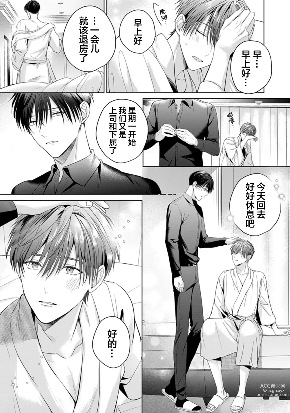 Page 160 of manga 更加可爱也无妨 Ch. 1-4