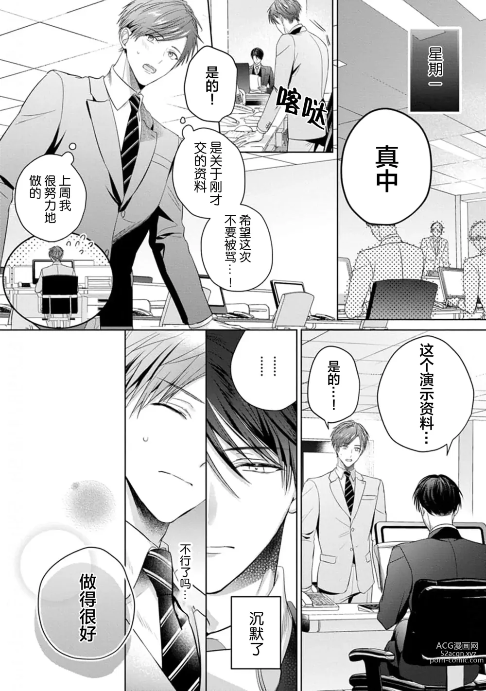 Page 161 of manga 更加可爱也无妨 Ch. 1-4