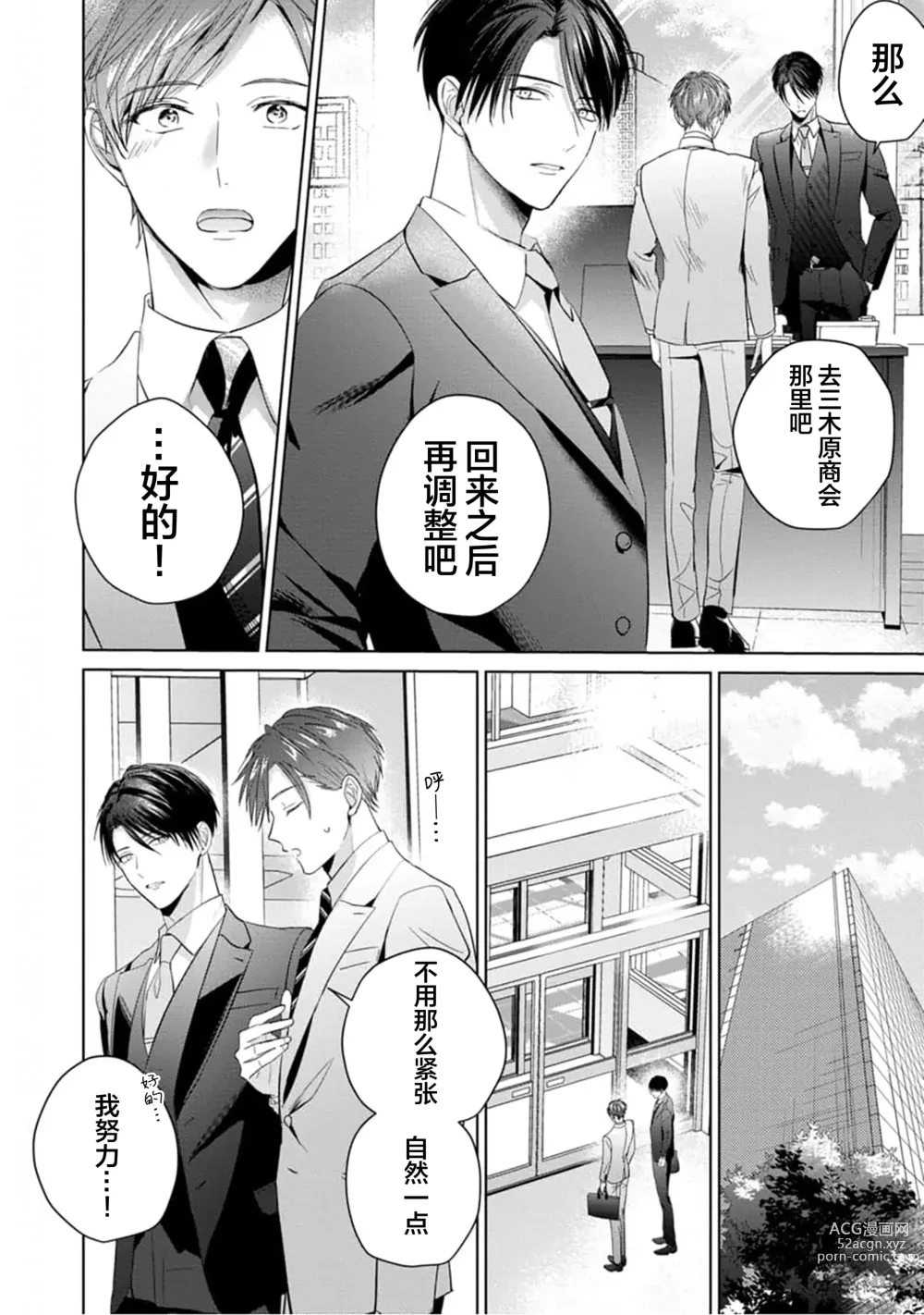 Page 163 of manga 更加可爱也无妨 Ch. 1-4