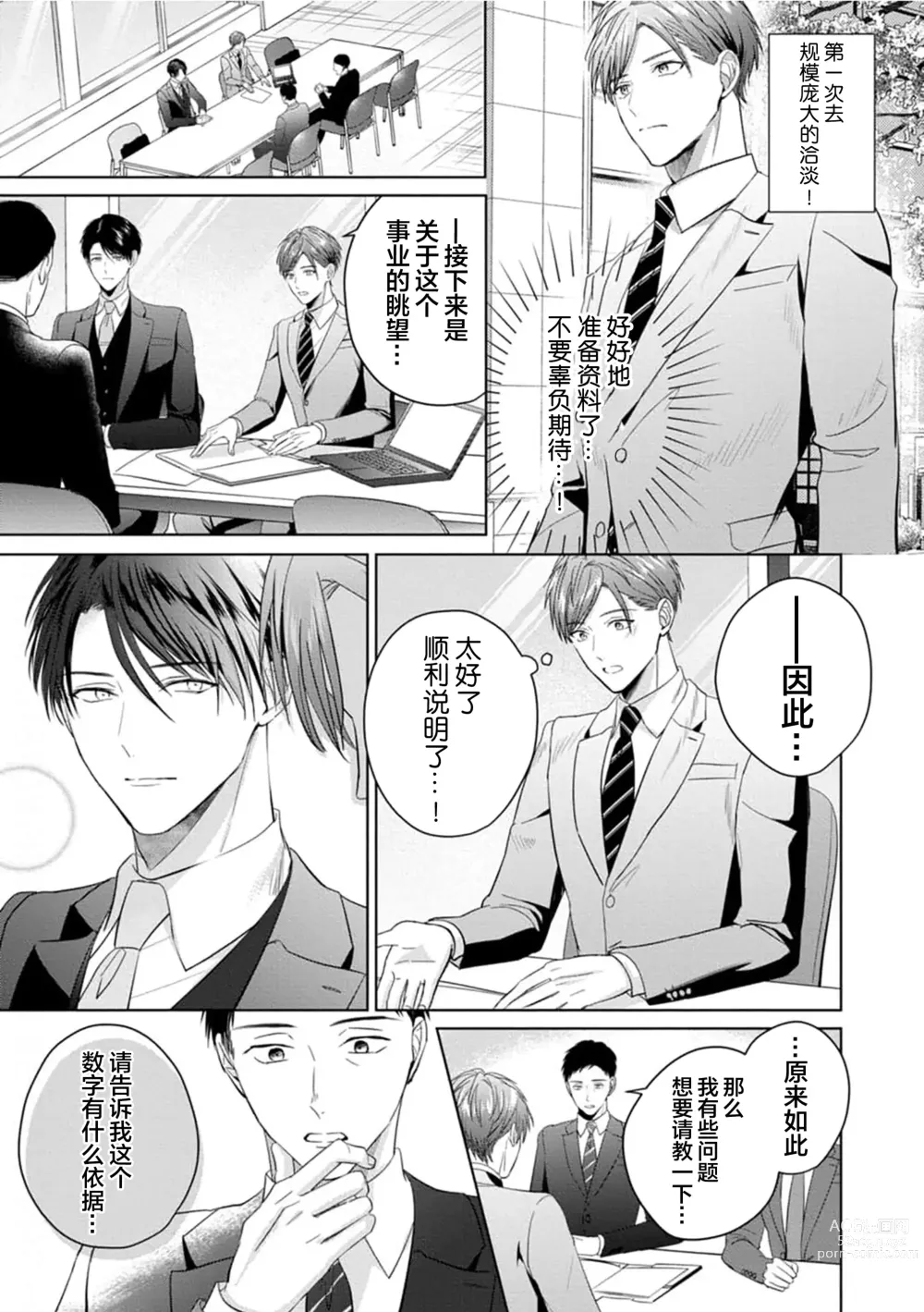 Page 164 of manga 更加可爱也无妨 Ch. 1-4