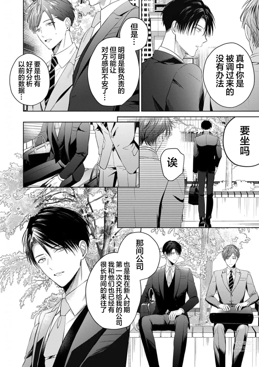 Page 167 of manga 更加可爱也无妨 Ch. 1-4