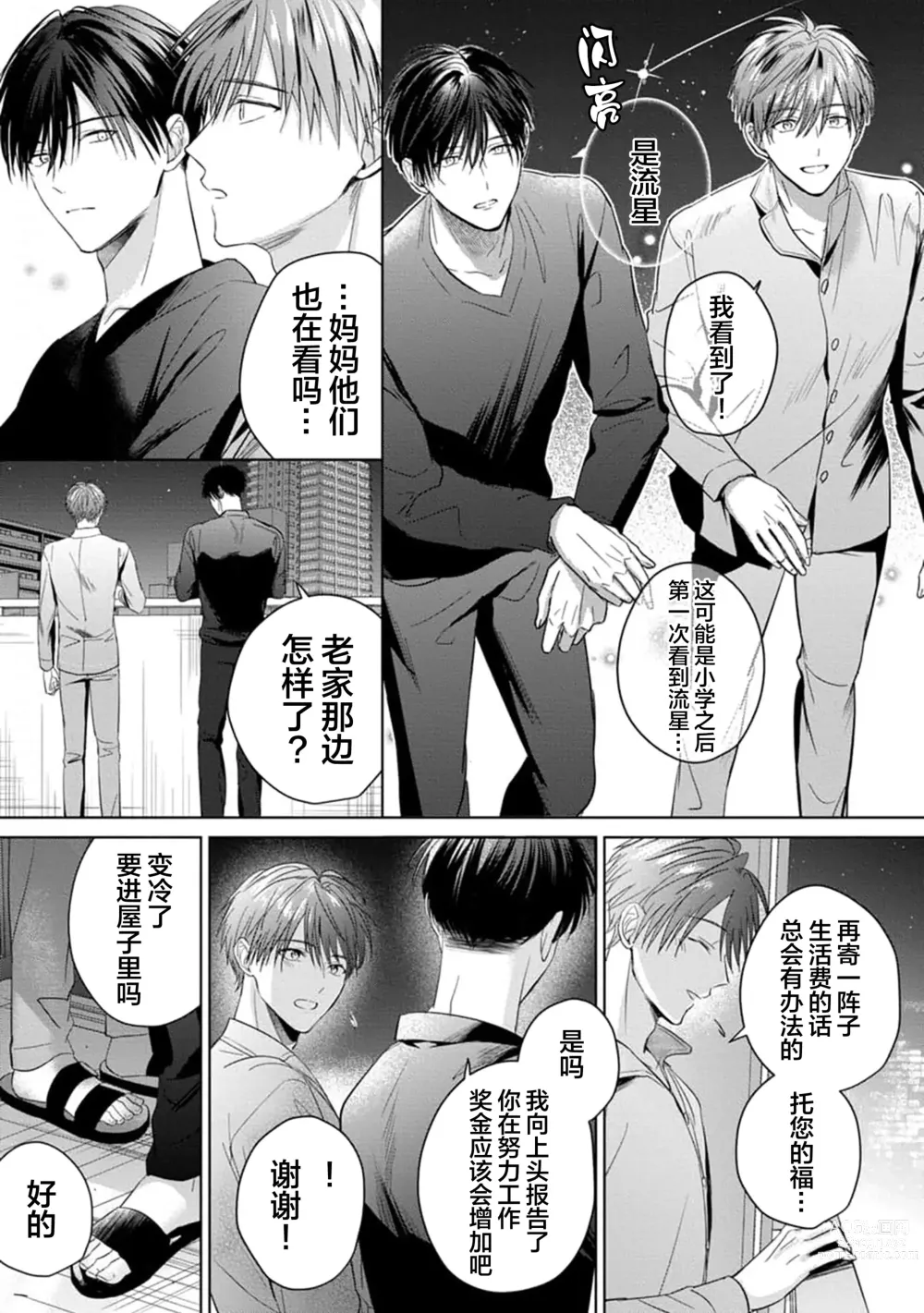 Page 178 of manga 更加可爱也无妨 Ch. 1-4