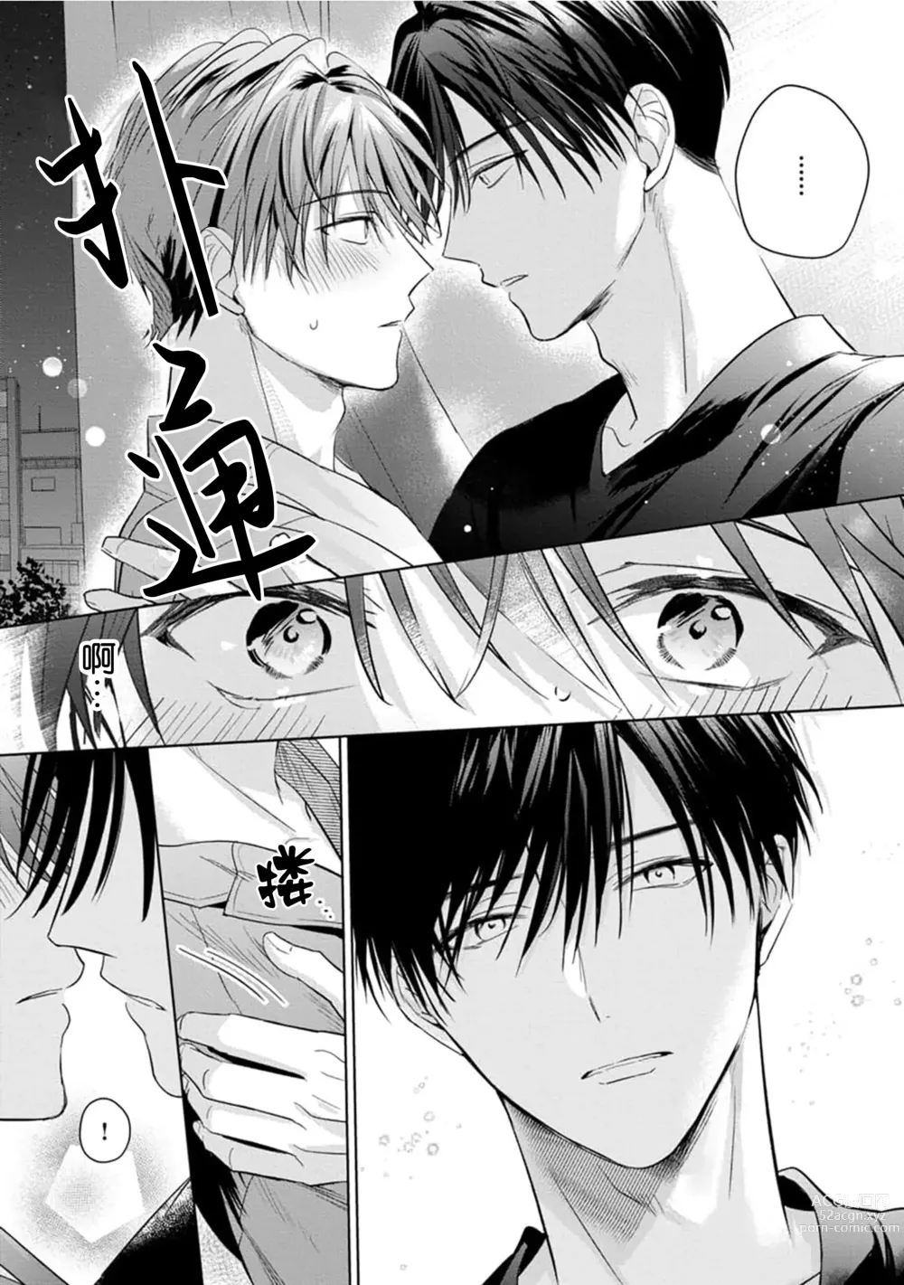 Page 180 of manga 更加可爱也无妨 Ch. 1-4