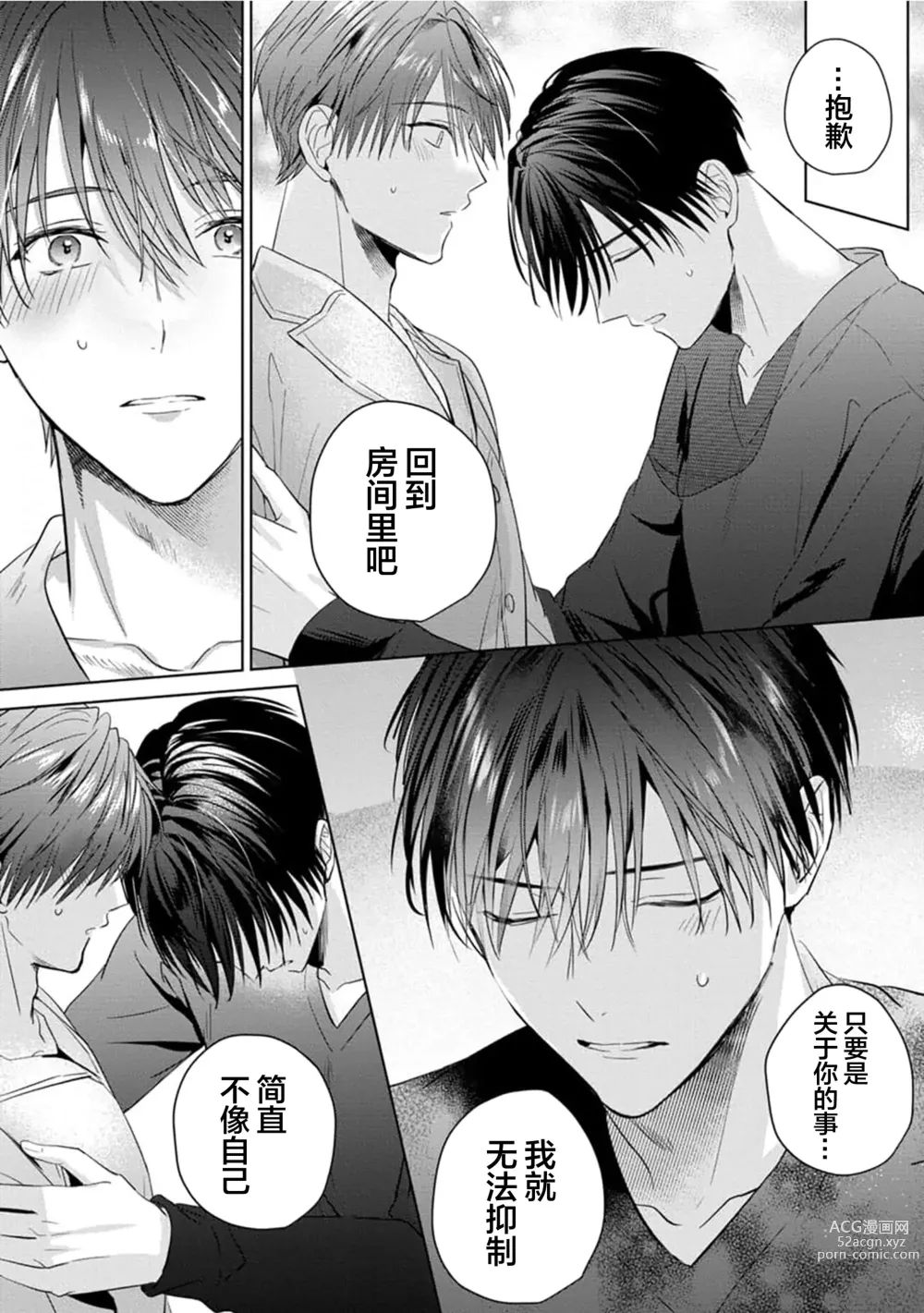 Page 182 of manga 更加可爱也无妨 Ch. 1-4