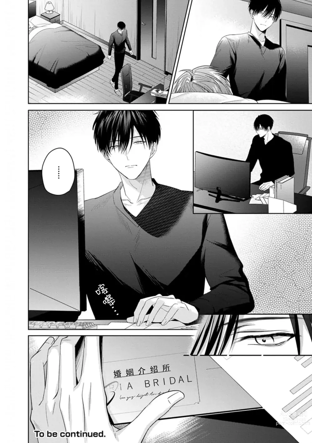 Page 189 of manga 更加可爱也无妨 Ch. 1-4