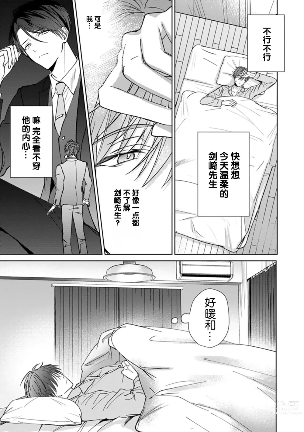 Page 23 of manga 更加可爱也无妨 Ch. 1-4