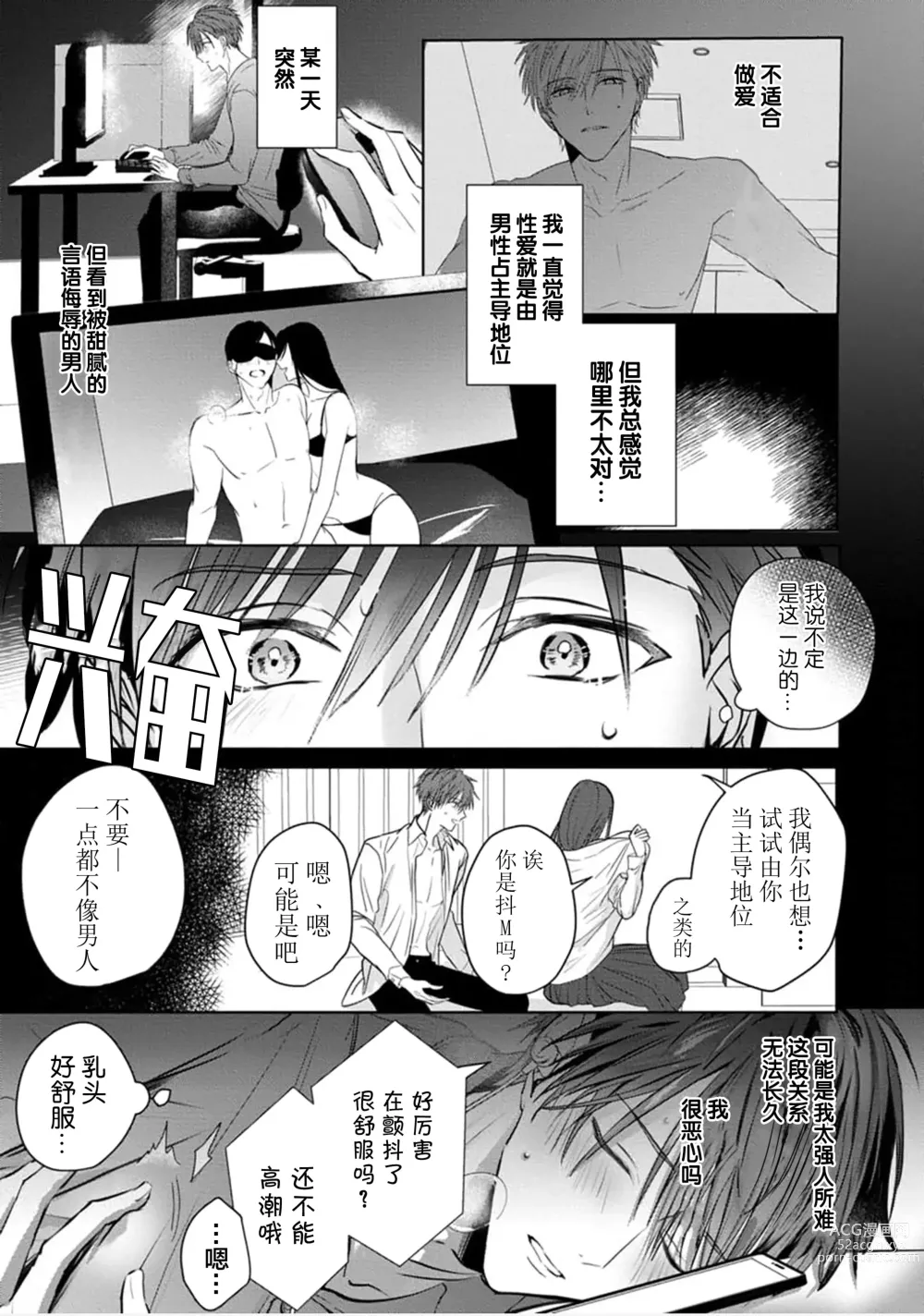 Page 27 of manga 更加可爱也无妨 Ch. 1-4