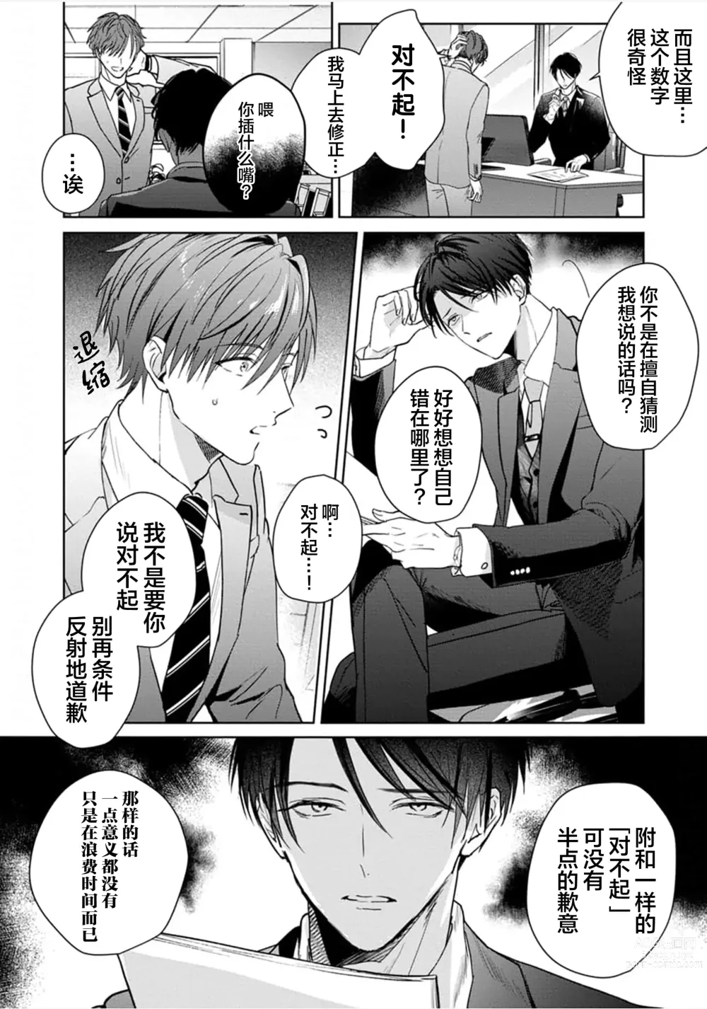Page 4 of manga 更加可爱也无妨 Ch. 1-4