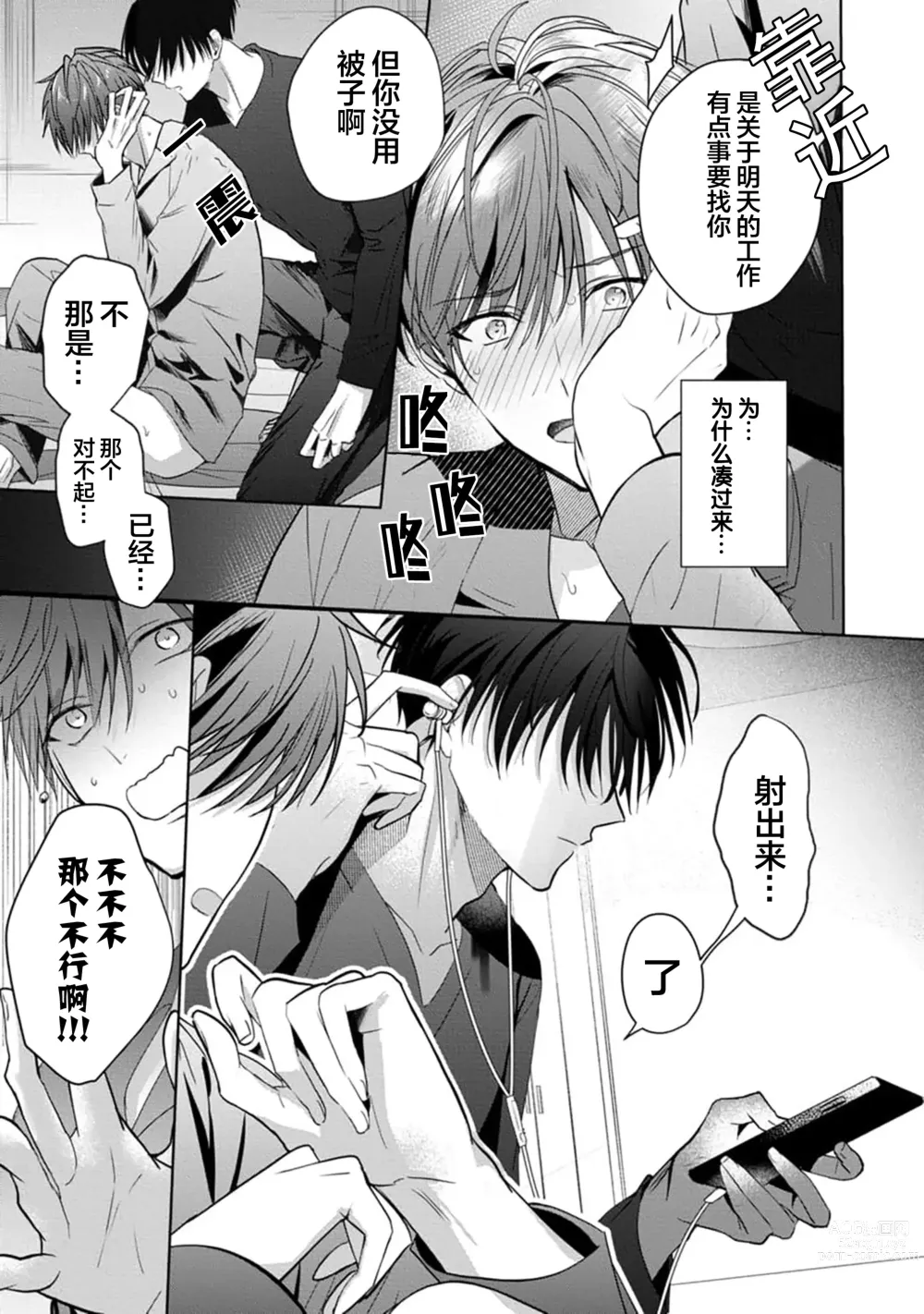 Page 31 of manga 更加可爱也无妨 Ch. 1-4