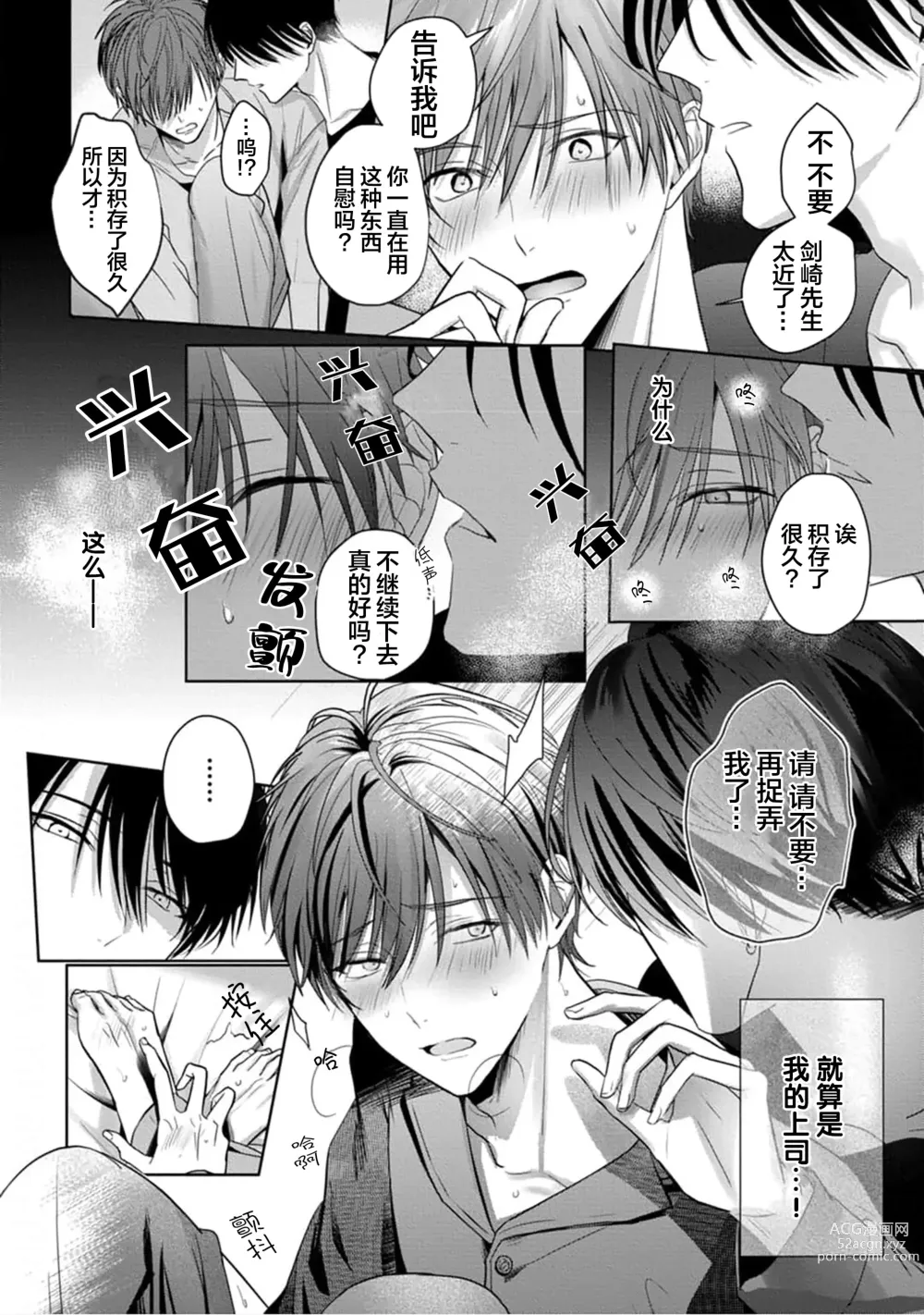 Page 34 of manga 更加可爱也无妨 Ch. 1-4