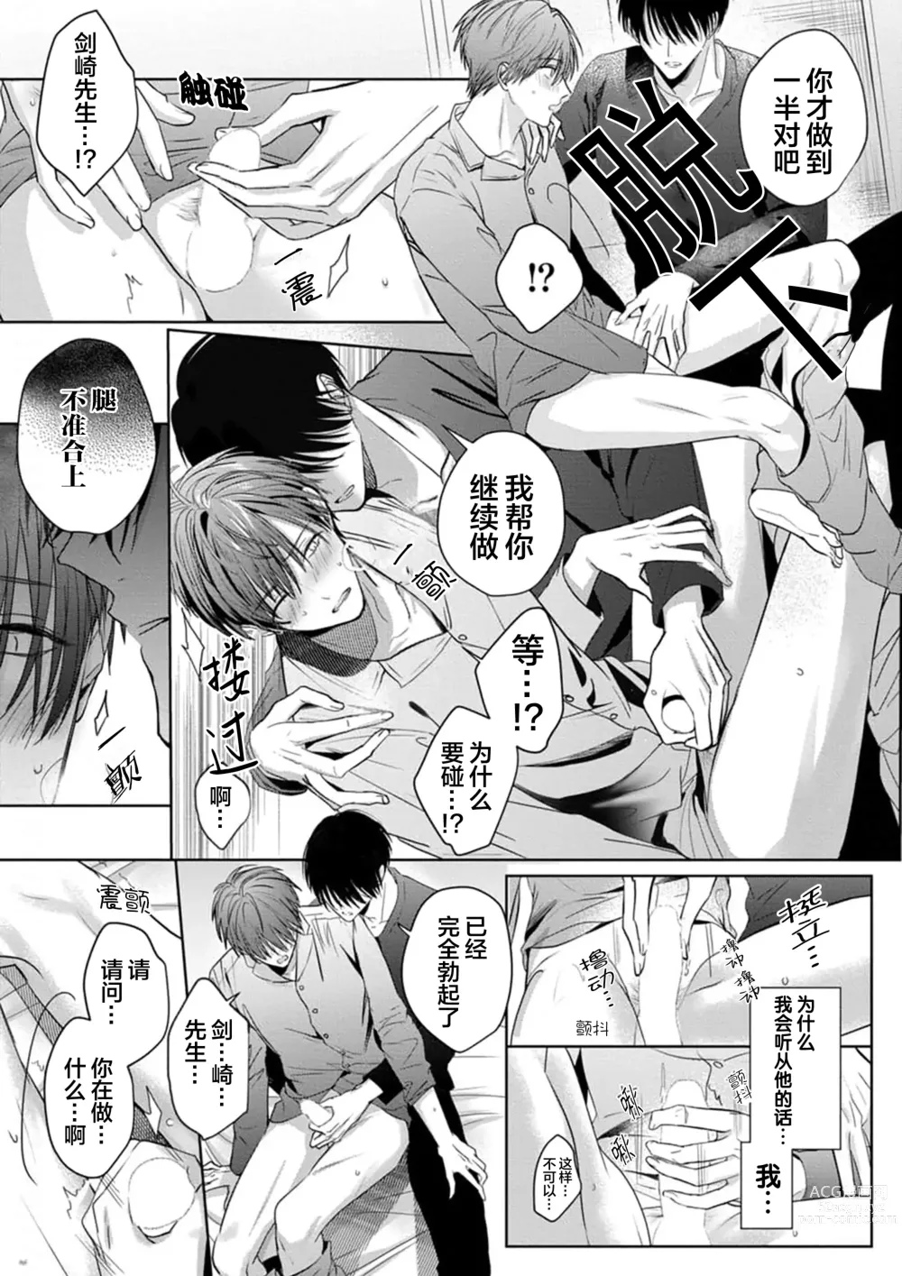 Page 35 of manga 更加可爱也无妨 Ch. 1-4