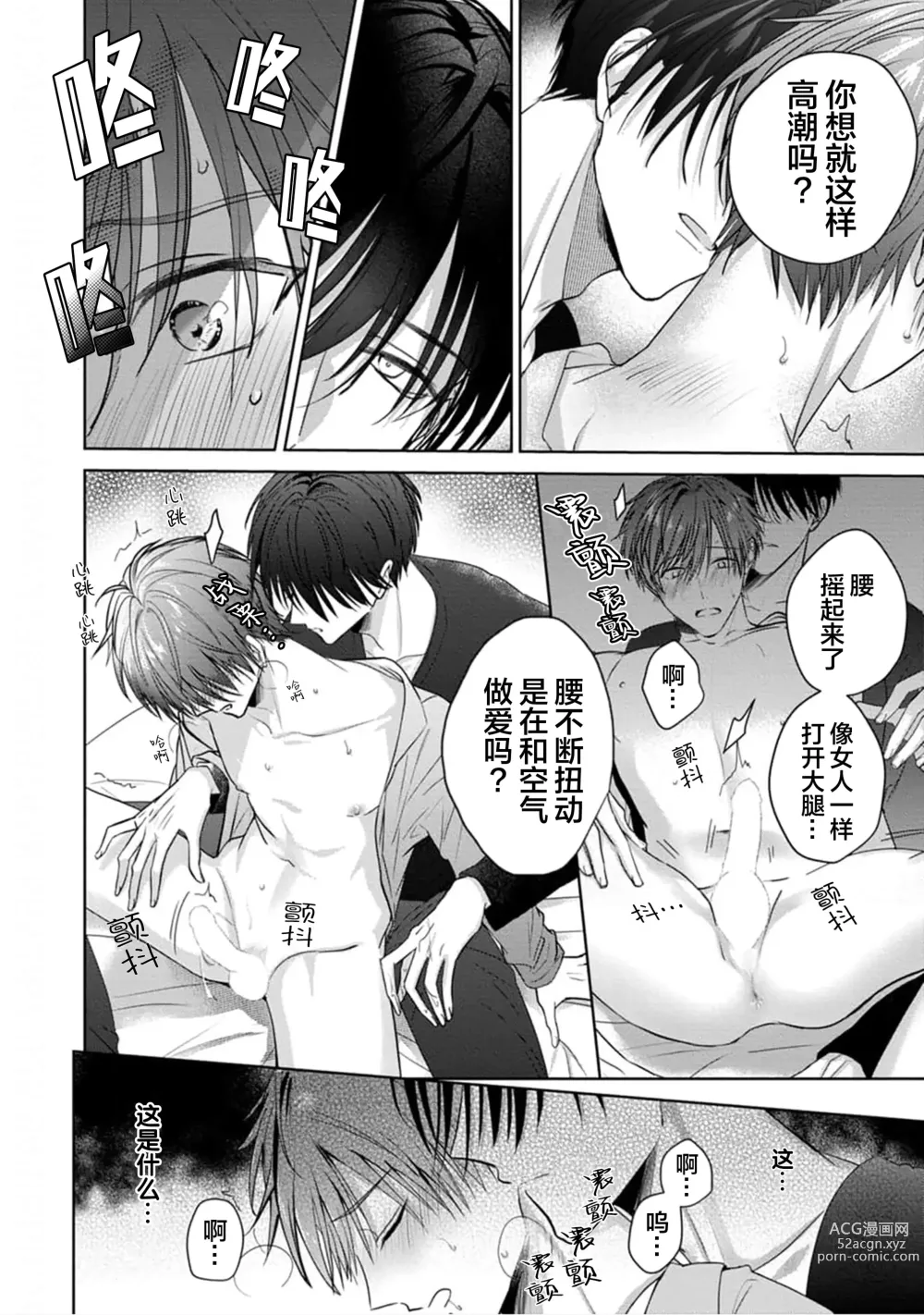 Page 40 of manga 更加可爱也无妨 Ch. 1-4