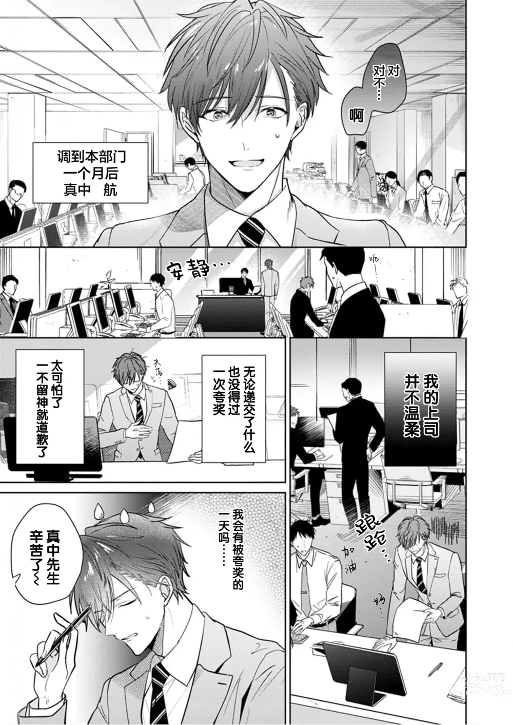 Page 5 of manga 更加可爱也无妨 Ch. 1-4