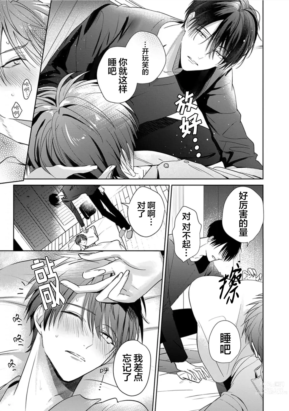 Page 45 of manga 更加可爱也无妨 Ch. 1-4