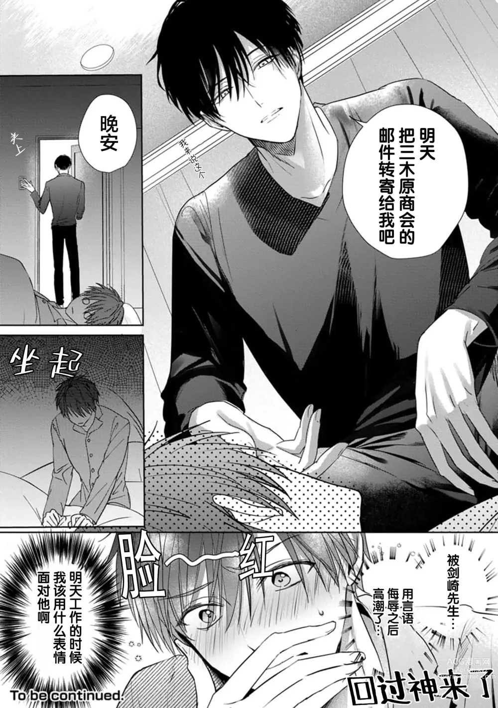 Page 46 of manga 更加可爱也无妨 Ch. 1-4