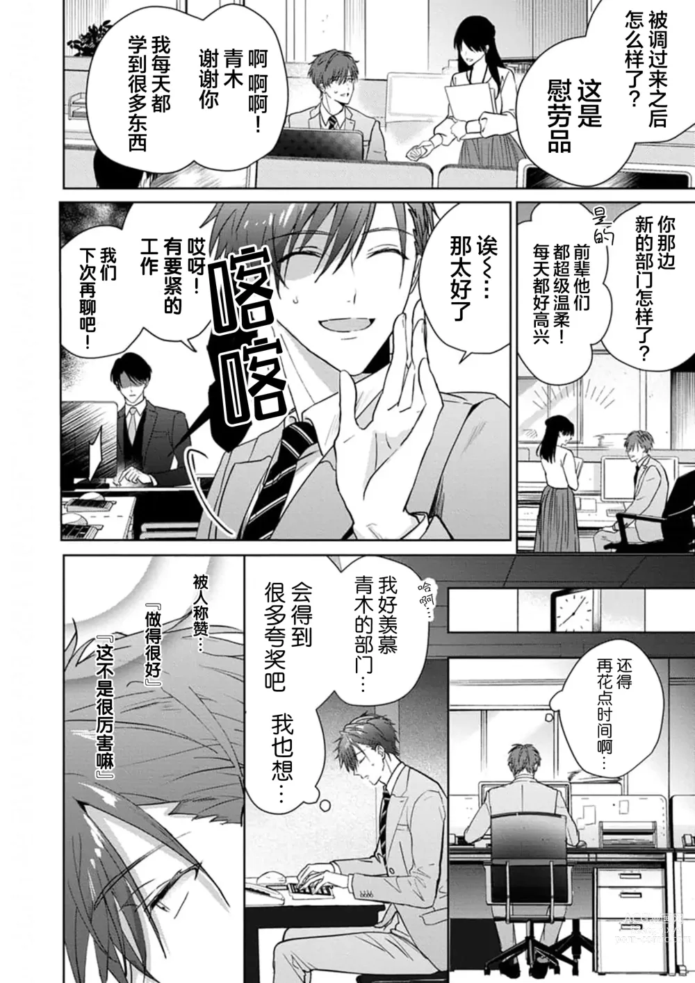 Page 6 of manga 更加可爱也无妨 Ch. 1-4