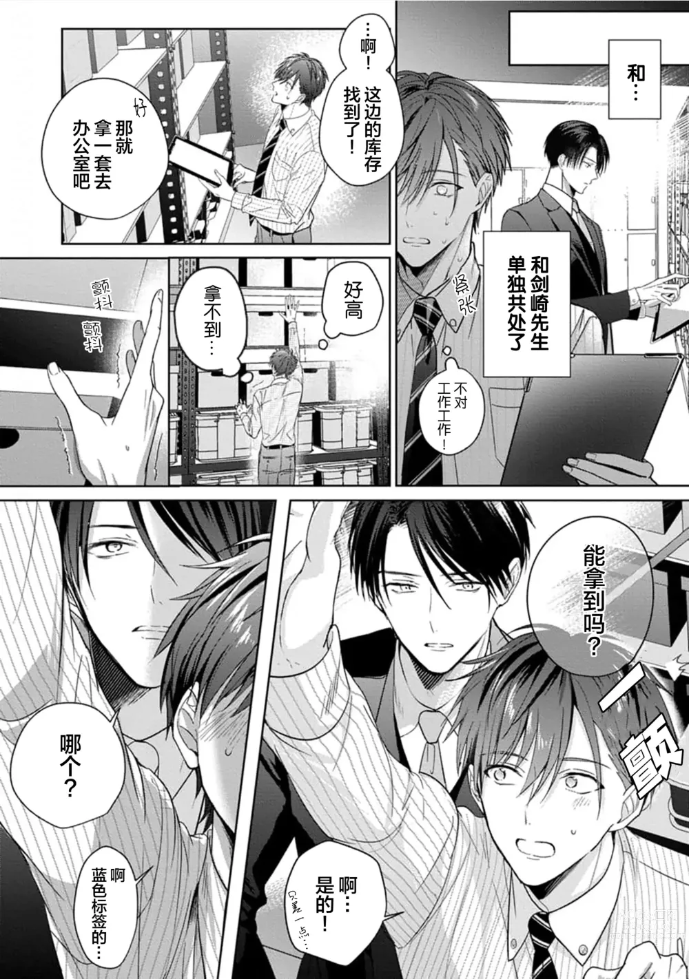 Page 60 of manga 更加可爱也无妨 Ch. 1-4